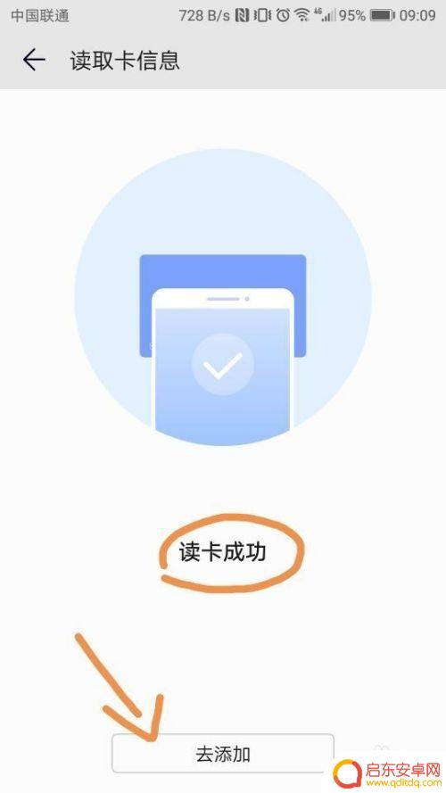 华为手机如何设置虚拟卡 华为手机如何使用NFC模拟门禁卡