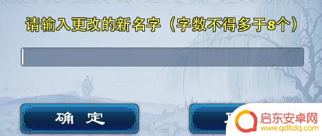 神雕侠侣如何改名字 《神雕侠侣》角色改名功能怎么开启
