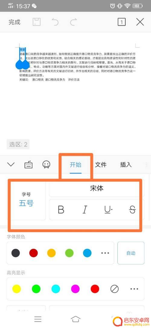 手机wps改默认字体 手机wps如何修改字号