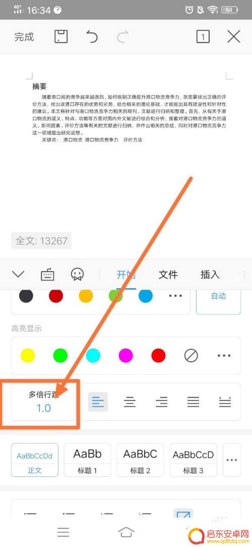 手机wps改默认字体 手机wps如何修改字号