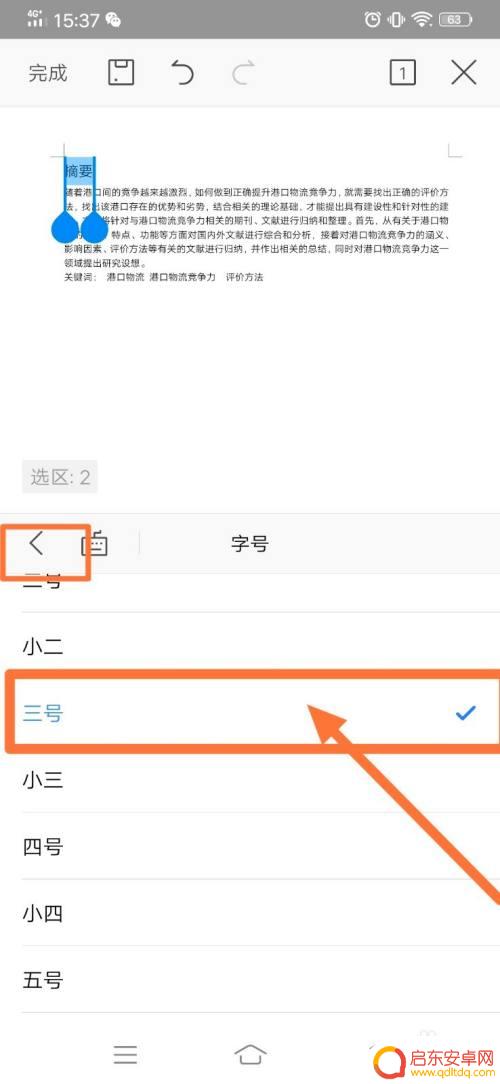 手机wps改默认字体 手机wps如何修改字号