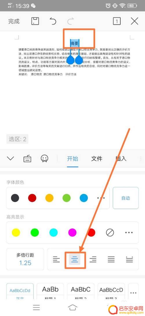 手机wps改默认字体 手机wps如何修改字号