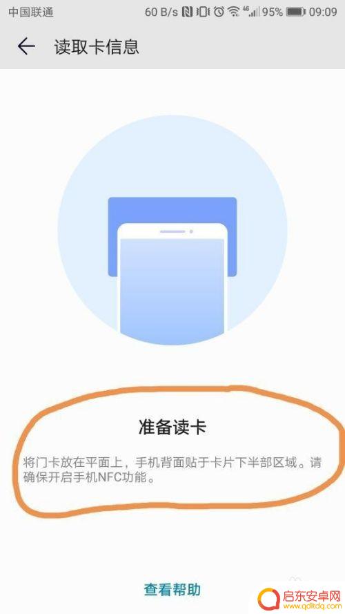华为手机如何设置虚拟卡 华为手机如何使用NFC模拟门禁卡