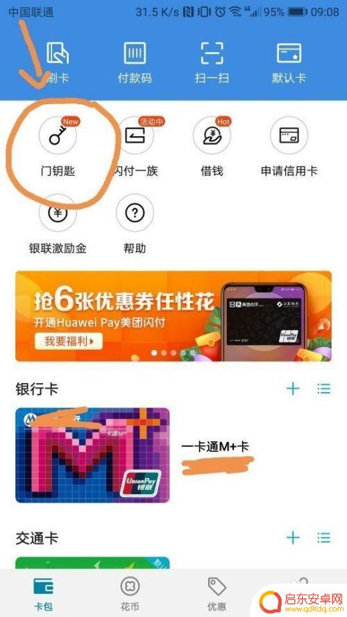 华为手机如何设置虚拟卡 华为手机如何使用NFC模拟门禁卡