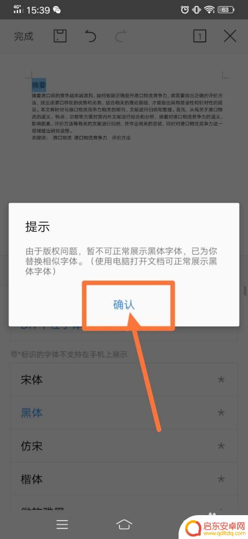 手机wps改默认字体 手机wps如何修改字号