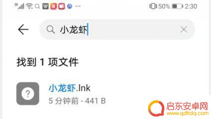 ink文件怎么打开手机 手机怎么解析lnk文件