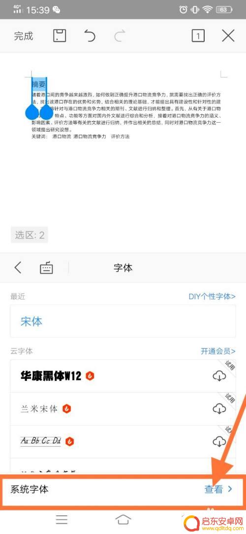 手机wps改默认字体 手机wps如何修改字号