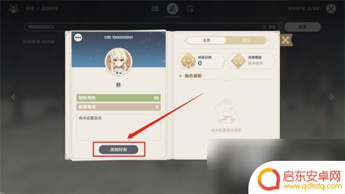 原神怎么同意好友 原神好友系统介绍