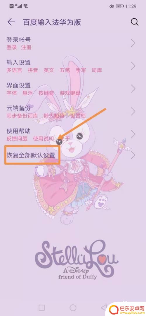 手机键盘黑色怎么变白 手机键盘变黑色怎么改回