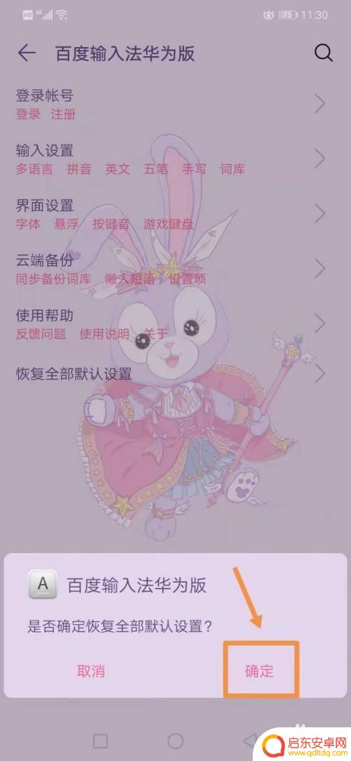手机键盘黑色怎么变白 手机键盘变黑色怎么改回