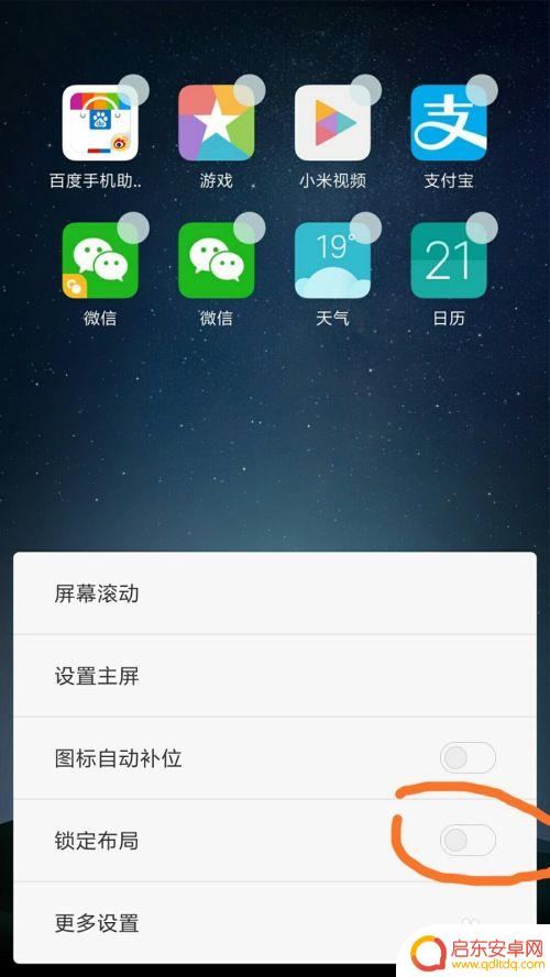 手机桌面怎么设置密码解锁 手机桌面锁定功能怎么开启