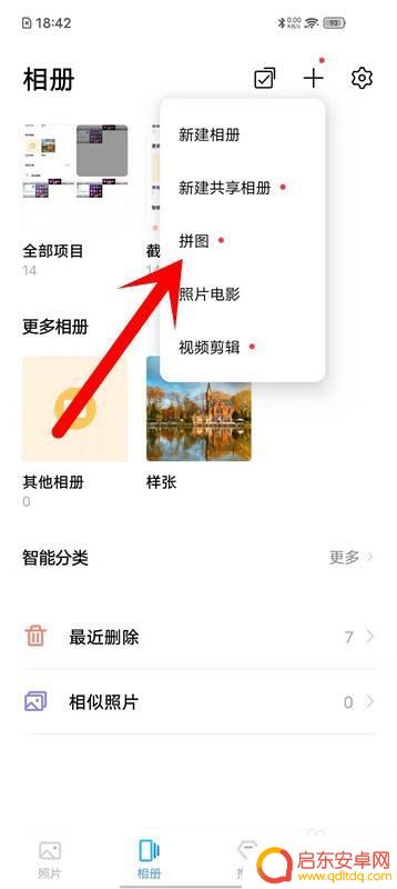 爱酷手机怎么设置图片 爱酷iQOO手机怎么拼图教程