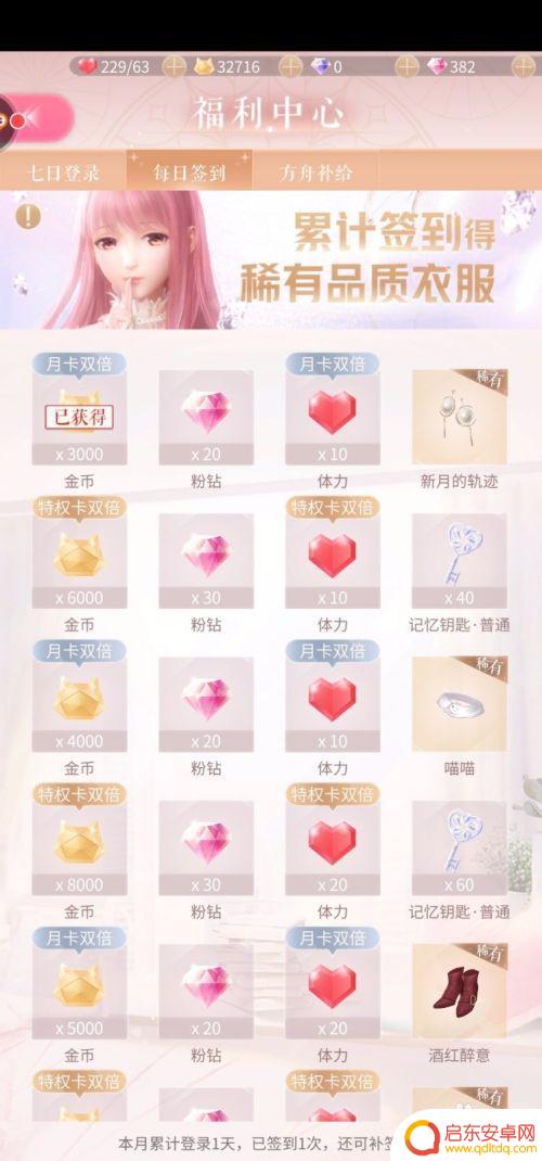 闪耀暖暖如何领取金币 闪耀暖暖如何快速获得金币