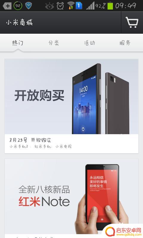怎么用小米手机抢小米 小米商城抢购小米手机步骤