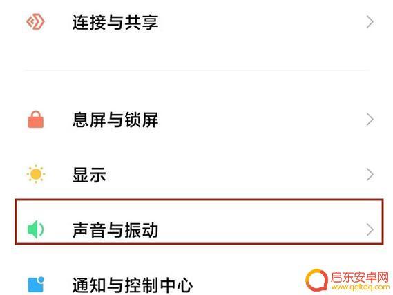 红米手机充电声音设置在哪里 小米手机充电提示音设置步骤
