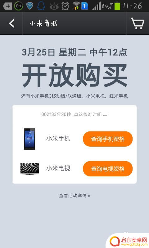 怎么用小米手机抢小米 小米商城抢购小米手机步骤