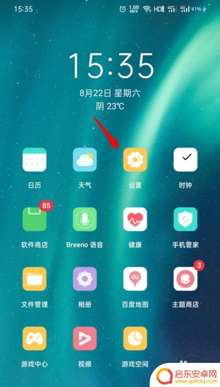 oppo手机怎样关闭来电语音提示 oppo手机语音播报关闭设置