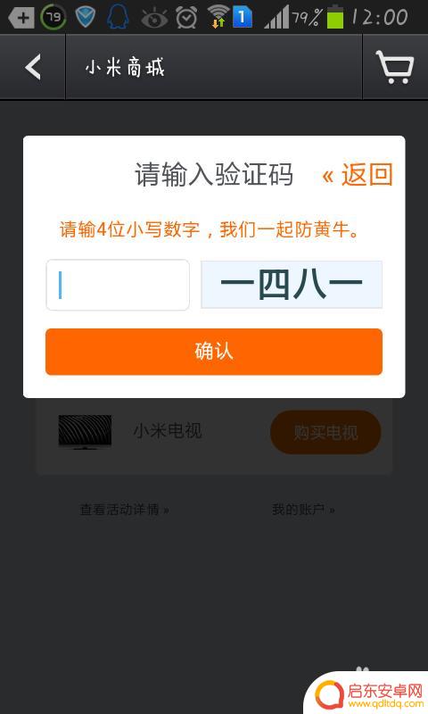 怎么用小米手机抢小米 小米商城抢购小米手机步骤