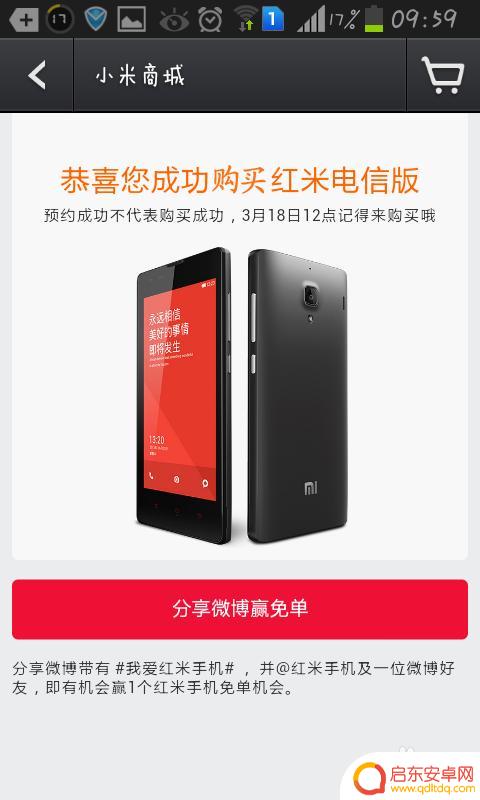 怎么用小米手机抢小米 小米商城抢购小米手机步骤