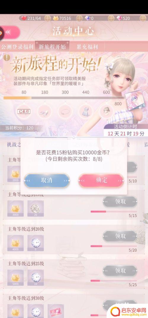闪耀暖暖如何领取金币 闪耀暖暖如何快速获得金币