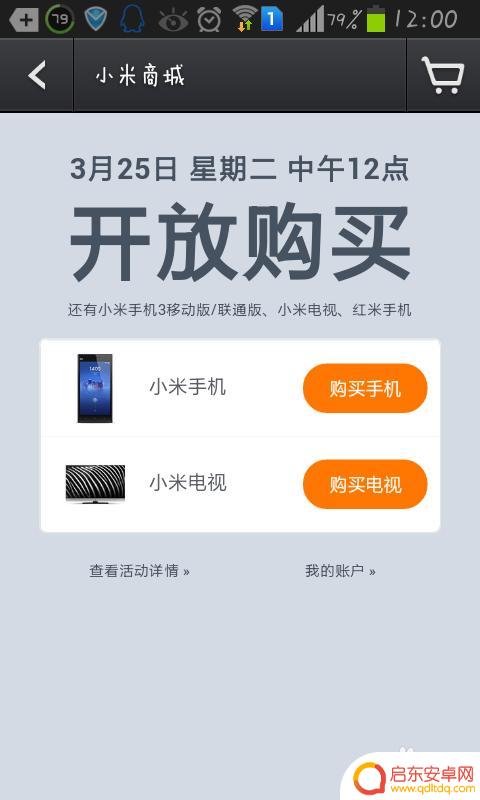 怎么用小米手机抢小米 小米商城抢购小米手机步骤