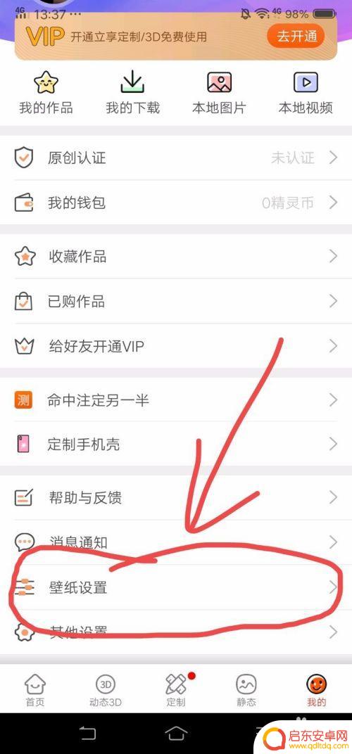 怎么设置自动变化壁纸手机 安卓手机自动更换壁纸设置方法