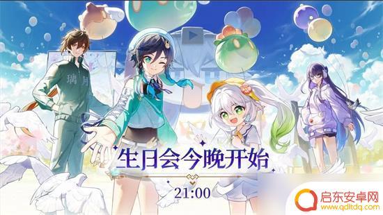 原神生日当天抽卡 原神生日抽奖机制