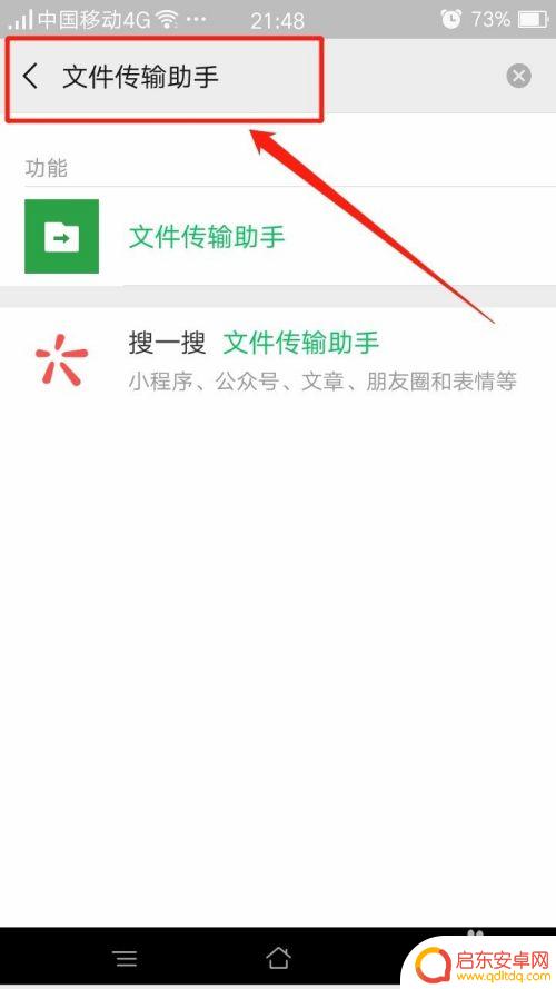 微信怎么打开手机助手 如何在手机微信中打开文件传输助手
