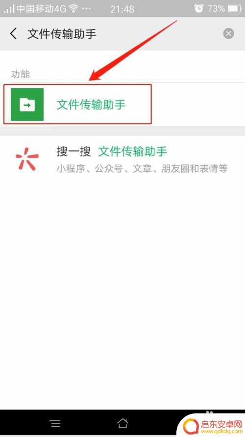 微信怎么打开手机助手 如何在手机微信中打开文件传输助手