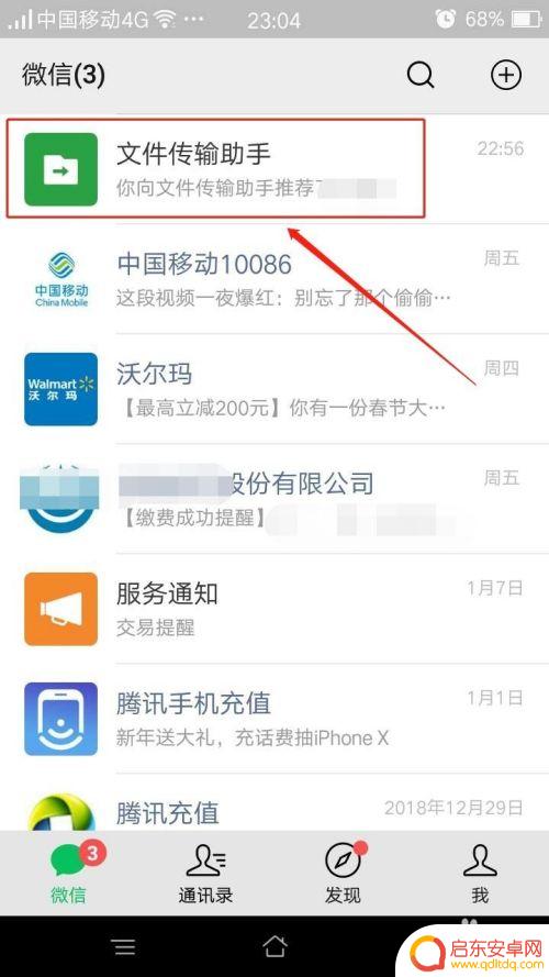 微信怎么打开手机助手 如何在手机微信中打开文件传输助手