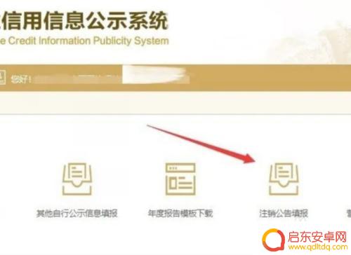 手机上注销个体营业执照流程 手机上如何注销个体营业执照