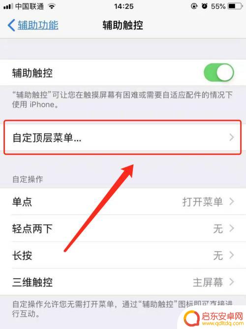百度手机按键怎么设置苹果 苹果手机虚拟按键设置教程