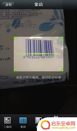 手机扫描原码怎么扫 手机如何扫描商品条形码