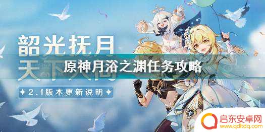 原神珊瑚宫露子任务怎么做 原神露子任务怎么接