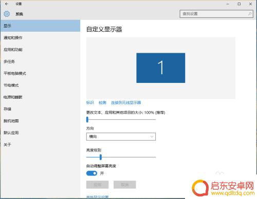 手机屏幕如何保持亮度不变 win10取消屏幕亮度自动调节