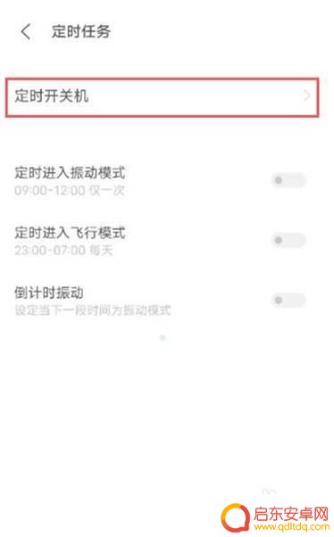 vivo定时开关机怎么设置 vivo手机如何设置定时开关机