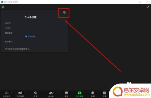 瞩目如何开启虚拟背景手机 视频会议软件设置虚拟背景的步骤