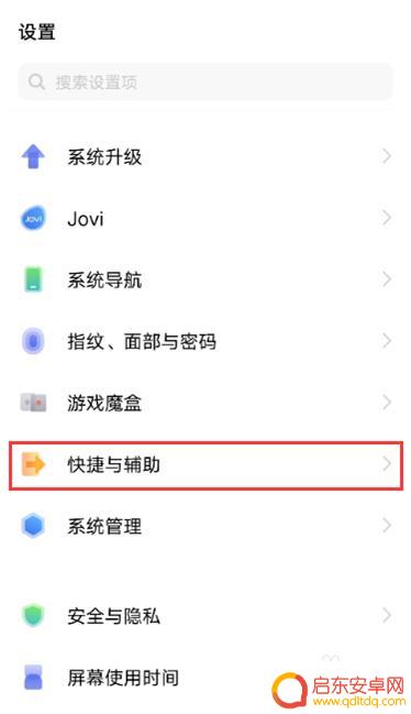 vivo定时开关机怎么设置 vivo手机如何设置定时开关机