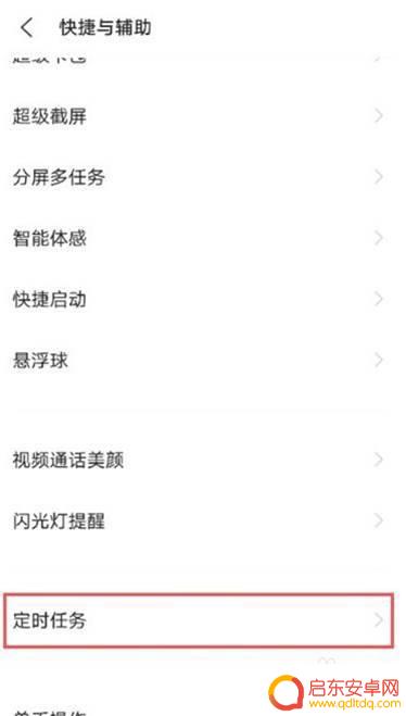 vivo定时开关机怎么设置 vivo手机如何设置定时开关机