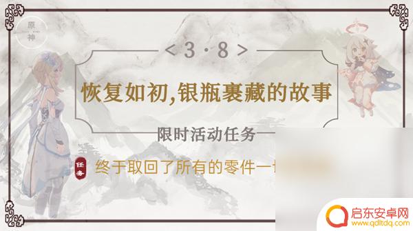 原神恢复如初银瓶裹藏的故事任务完成攻略 《原神》恢复如初银瓶裹藏攻略