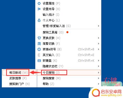 手机搜狗今日字数怎么删除 搜狗每日新词关闭方法