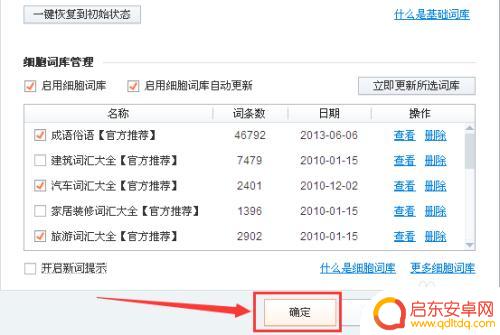 手机搜狗今日字数怎么删除 搜狗每日新词关闭方法