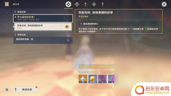 原神恢复如初银瓶裹藏的故事任务完成攻略 《原神》恢复如初银瓶裹藏攻略