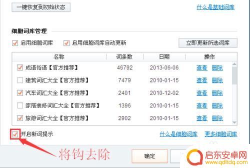手机搜狗今日字数怎么删除 搜狗每日新词关闭方法