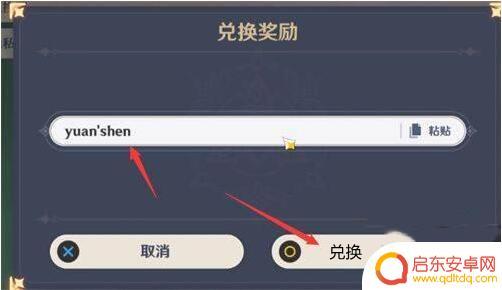 原神兑换码在哪领取 原神兑换礼包码的位置