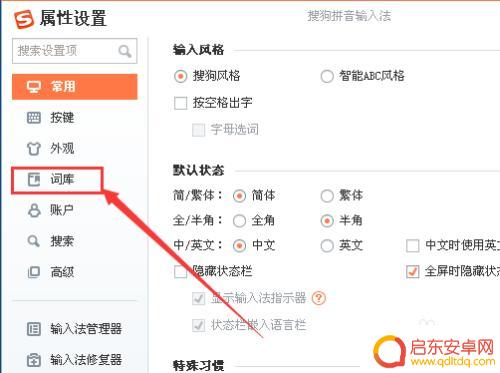 手机搜狗今日字数怎么删除 搜狗每日新词关闭方法
