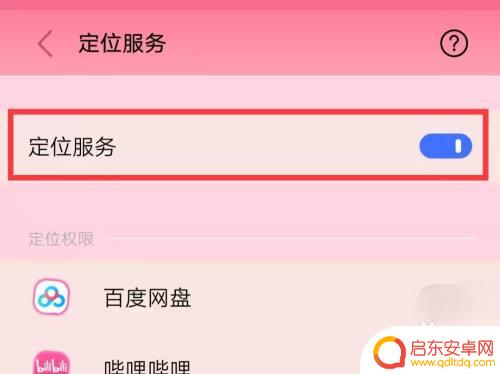 手机位置怎么打开 手机定位功能在哪里设置