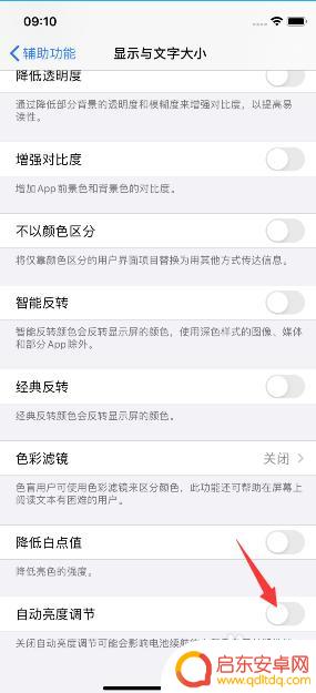 苹果手机百度亮度变暗了怎么办 苹果手机亮度为什么会突然变暗