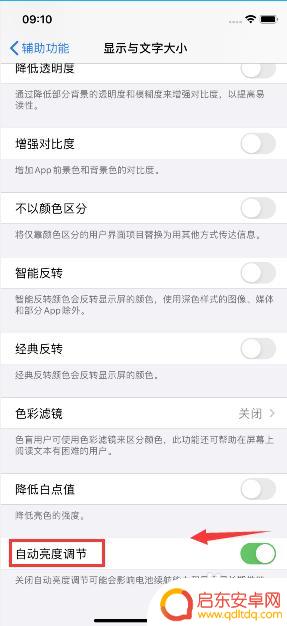 苹果手机百度亮度变暗了怎么办 苹果手机亮度为什么会突然变暗