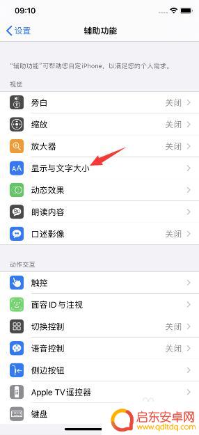 苹果手机百度亮度变暗了怎么办 苹果手机亮度为什么会突然变暗